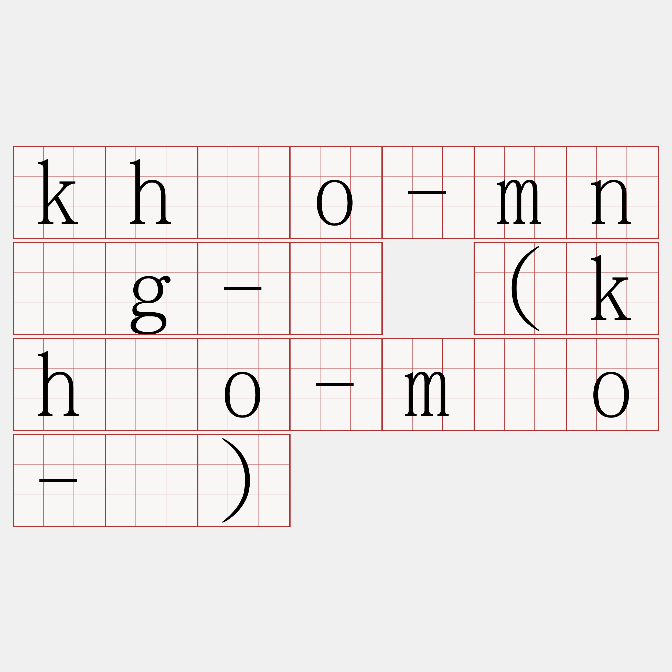 khóo-mn̂g-á (khóo-môo-á)